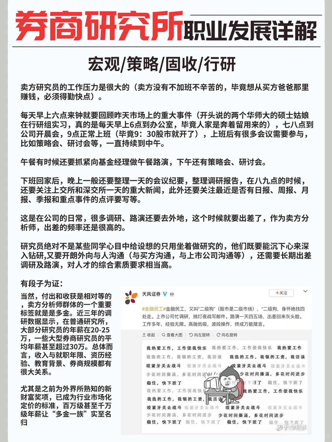 宏观/策略/行研｜券商研究所及职业发展道路