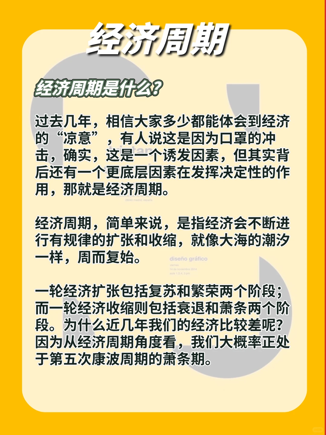 ?每天学个量化金融知识➡️经济周期
