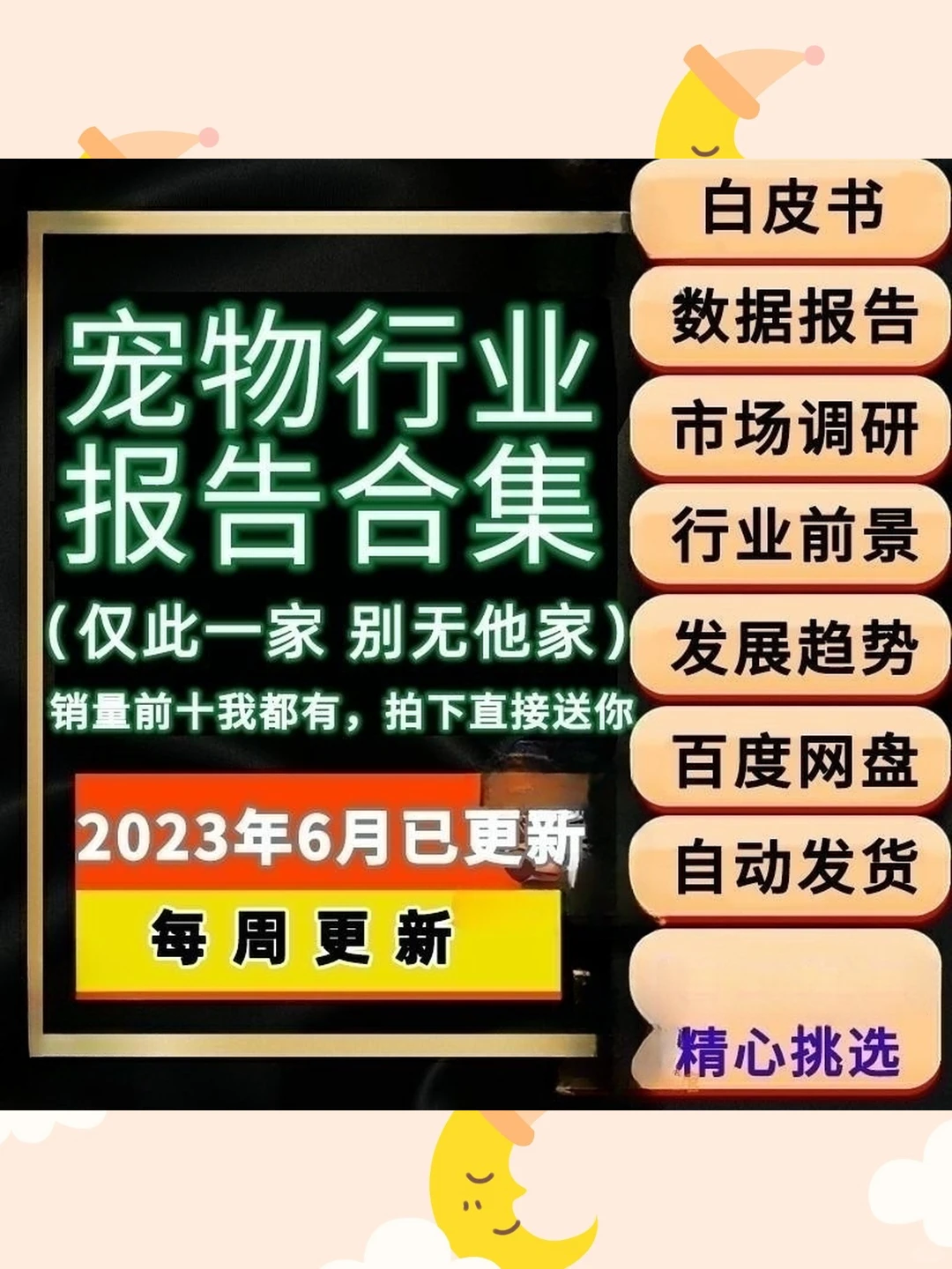 宠物行业白皮书｜市场趋势分析可商用