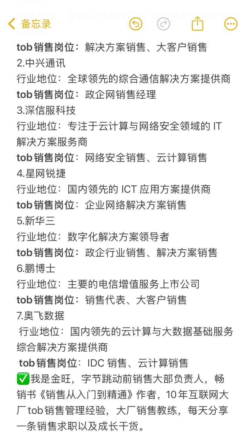 转行做销售，无经验可以入门的tob销售行业