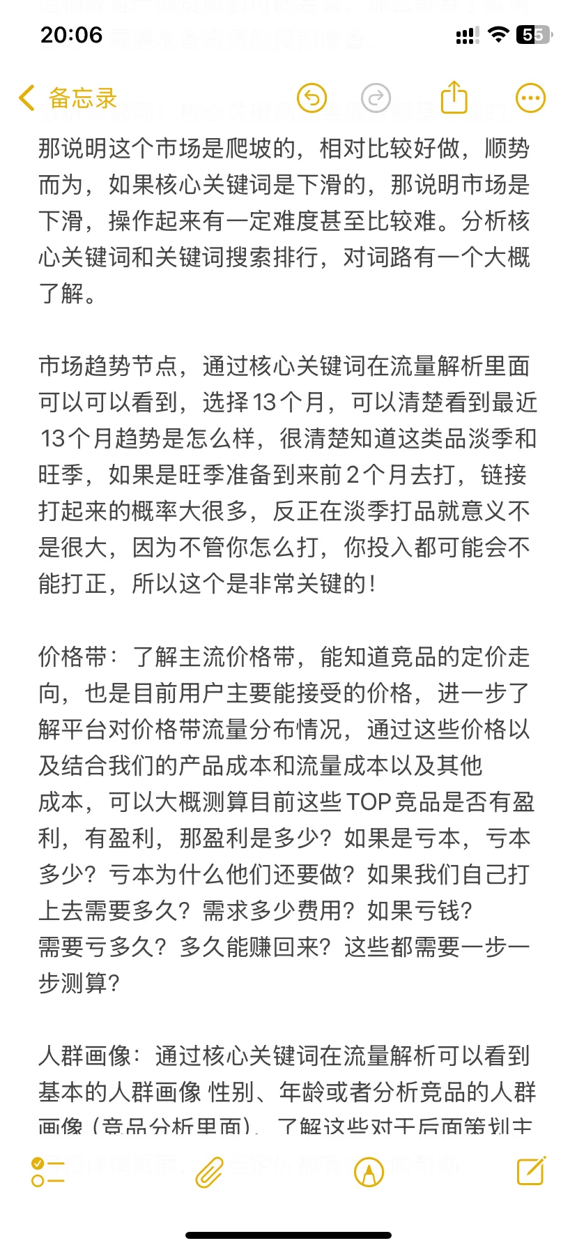 打爆品之前怎么做市场分析？直接拿去抄作业