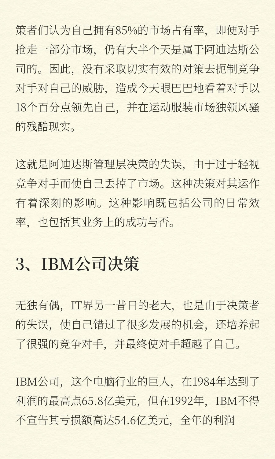 管理的重心在经营，经营的重心在决策