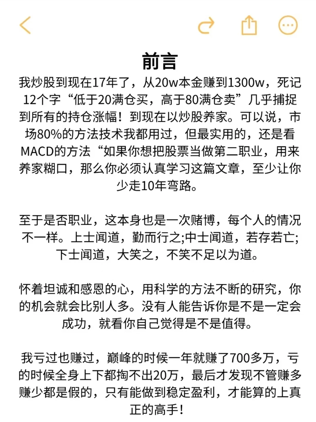 炒股17年，从20万本金赚到1300万