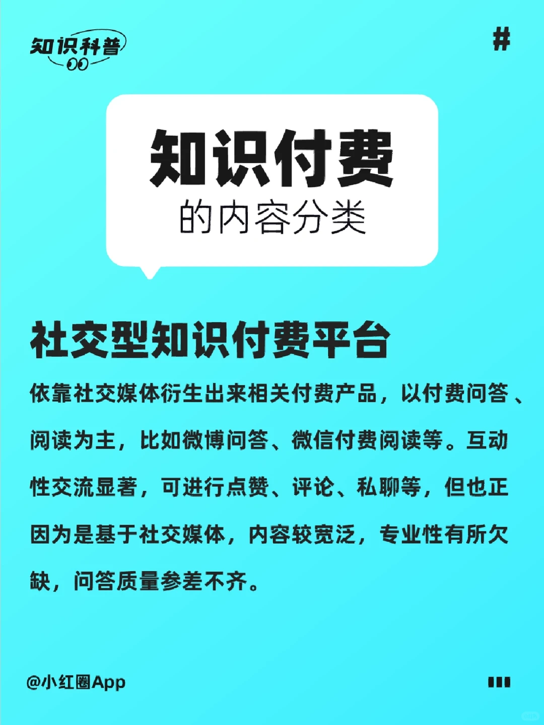 知识付费的内容分类