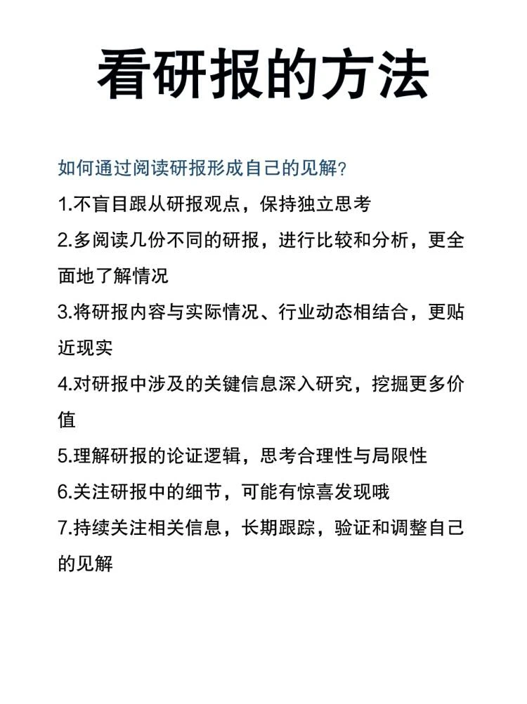 研报怎么看？