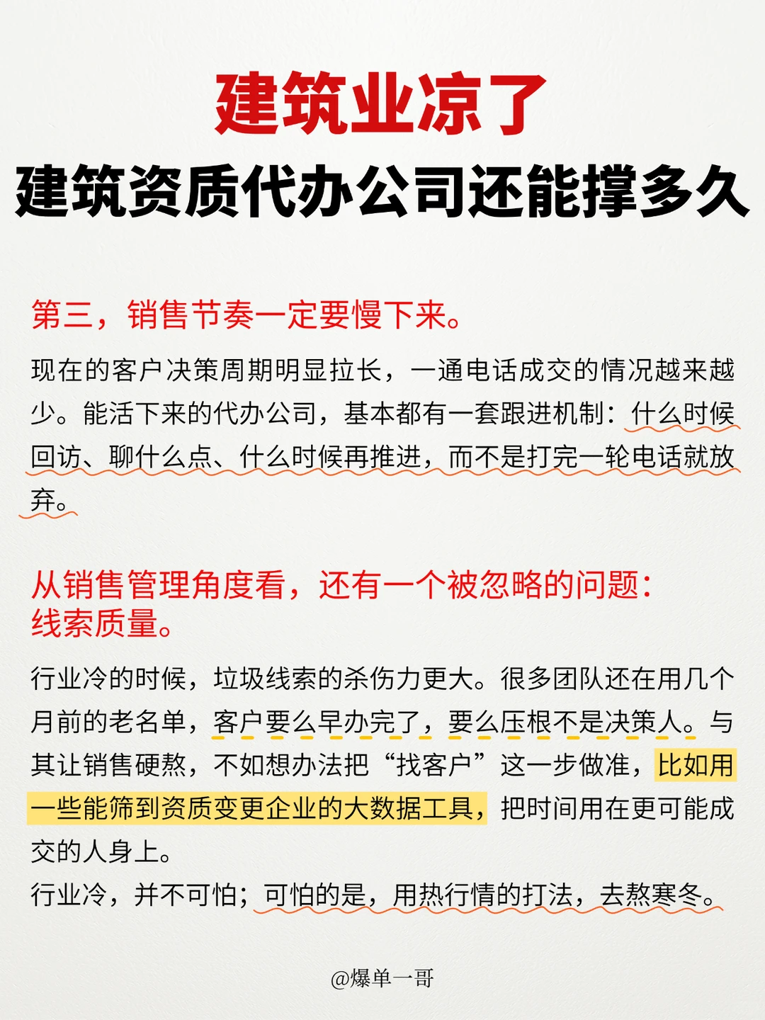 建筑业凉了 建筑资质代办公司还能撑多久?