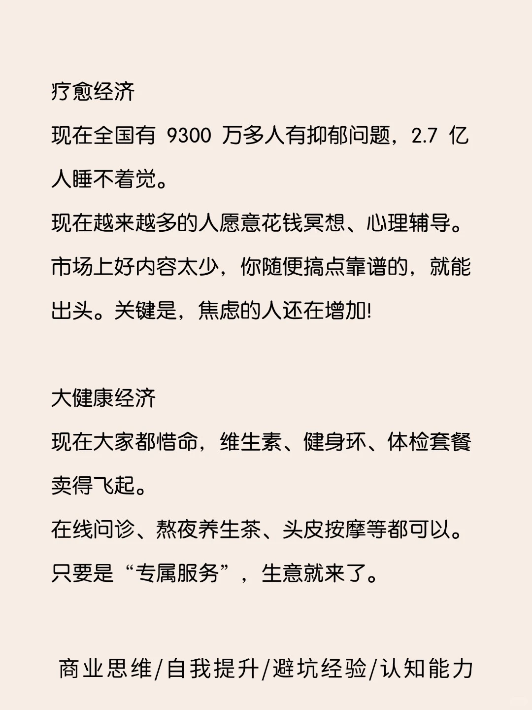2025普通人能抓住的8大风口