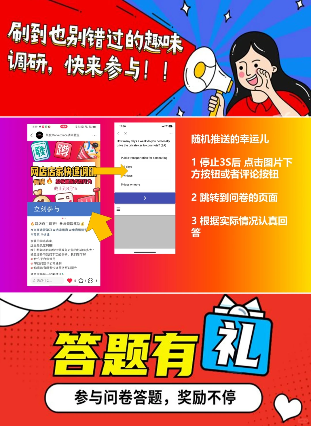 惊喜问卷随机推