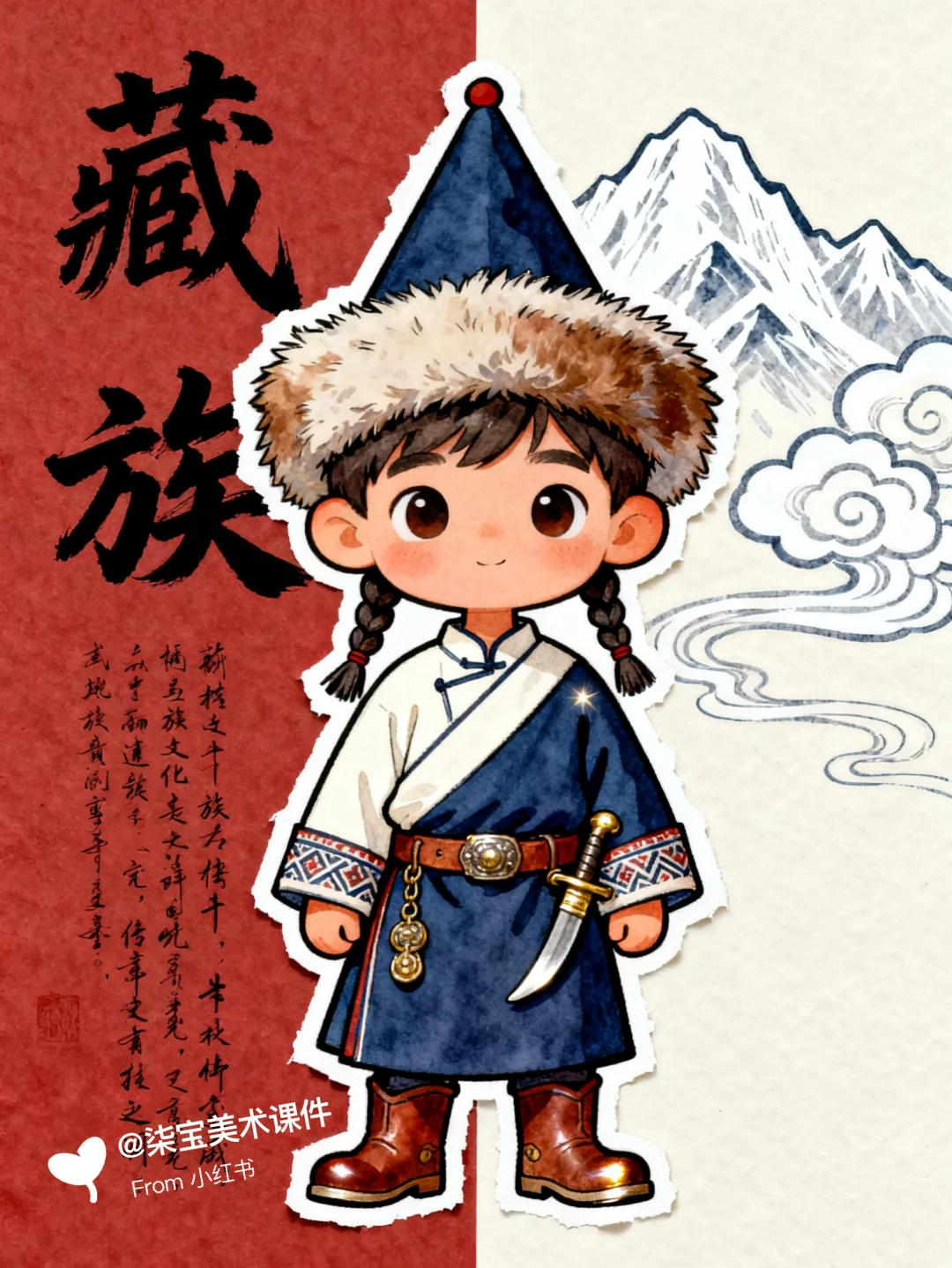 少数民族-藏族人物｜少儿创意美术
