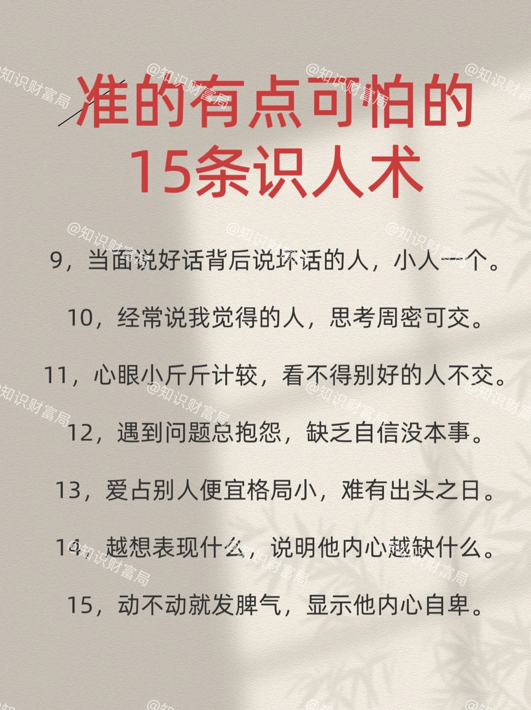 识人，也是一门值钱的艺术✅