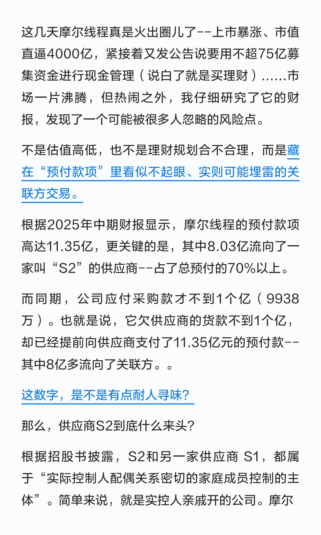 摩尔线程财报里隐藏的“危险信号”