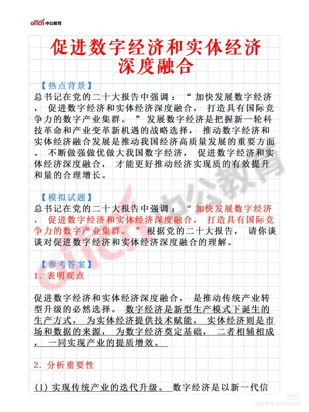 促进数字经济和实体经济深度融合