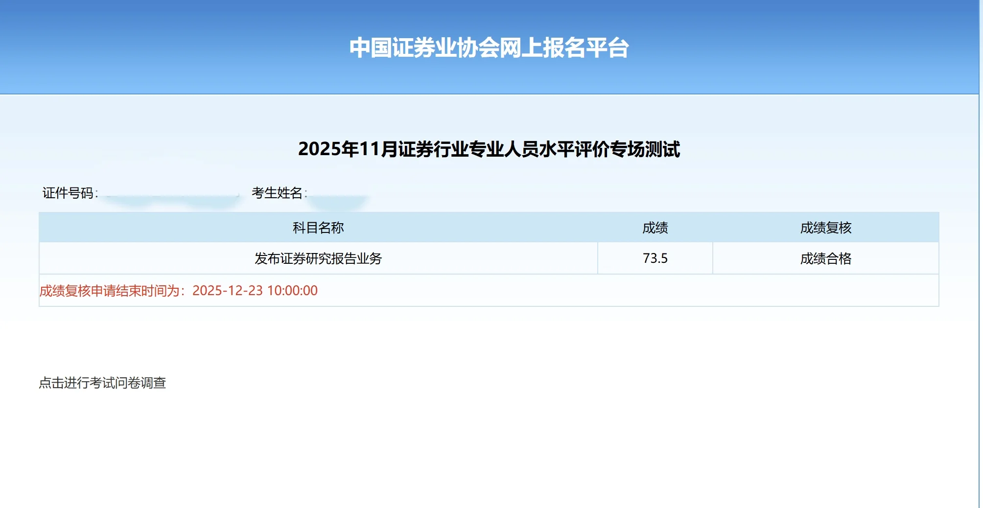 行研 | 分析师考试上岸！
