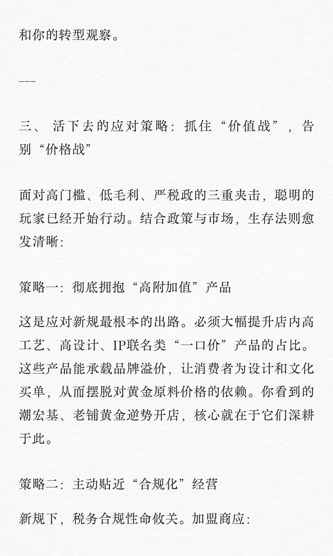 没有夕阳行业，只有夕阳模式—黄金行业