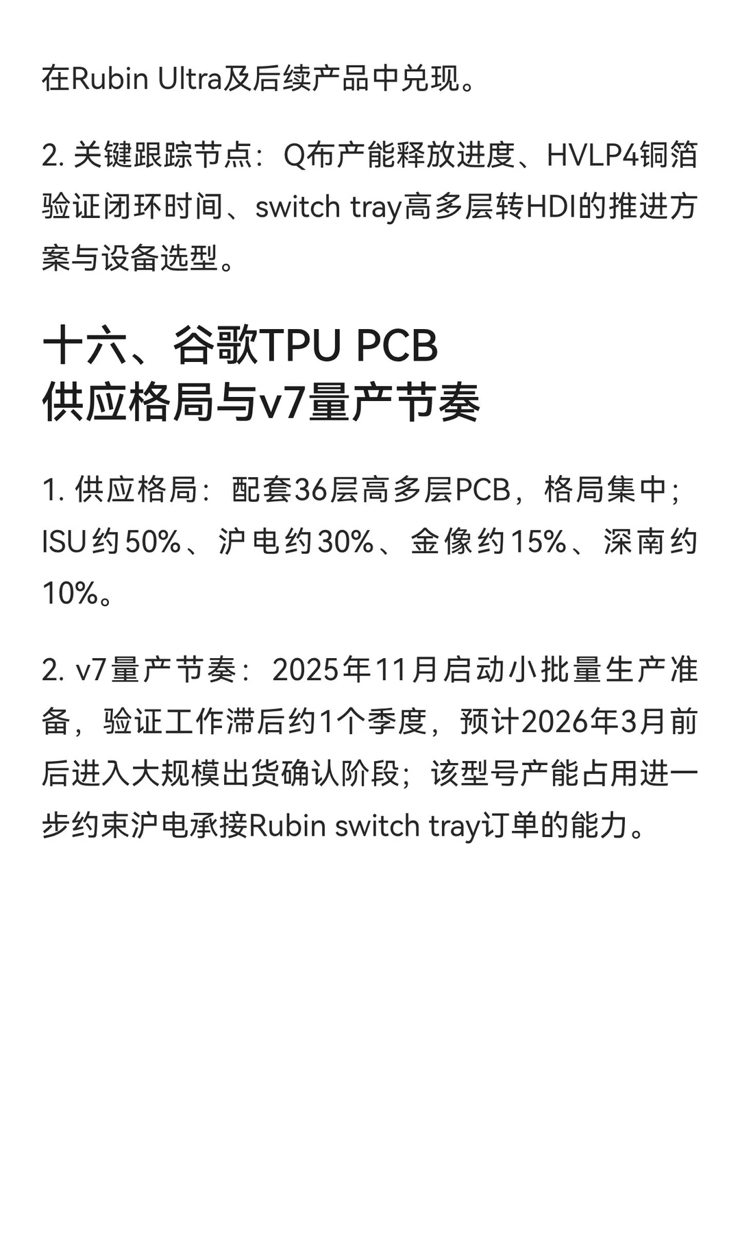 pcb调研梳理，市场共识转变