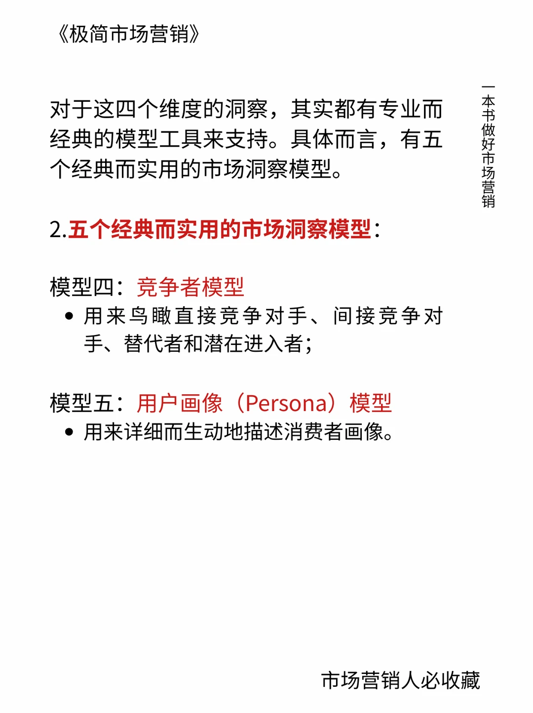 五个模型:构建体系化市场洞察