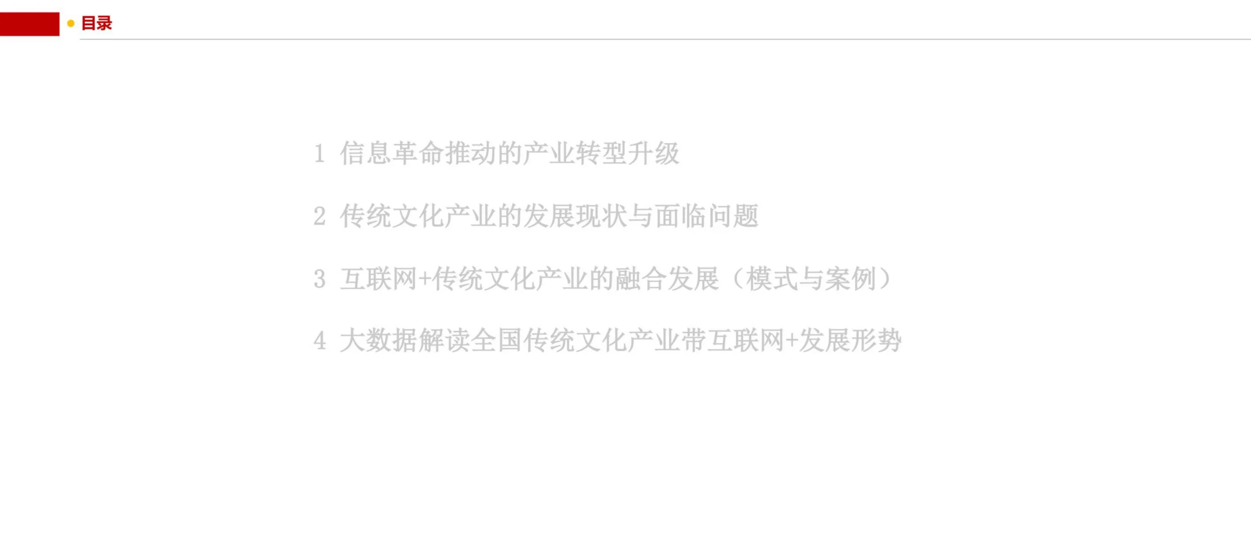 互联网+中国传统文化大数据解读报告-阿里研