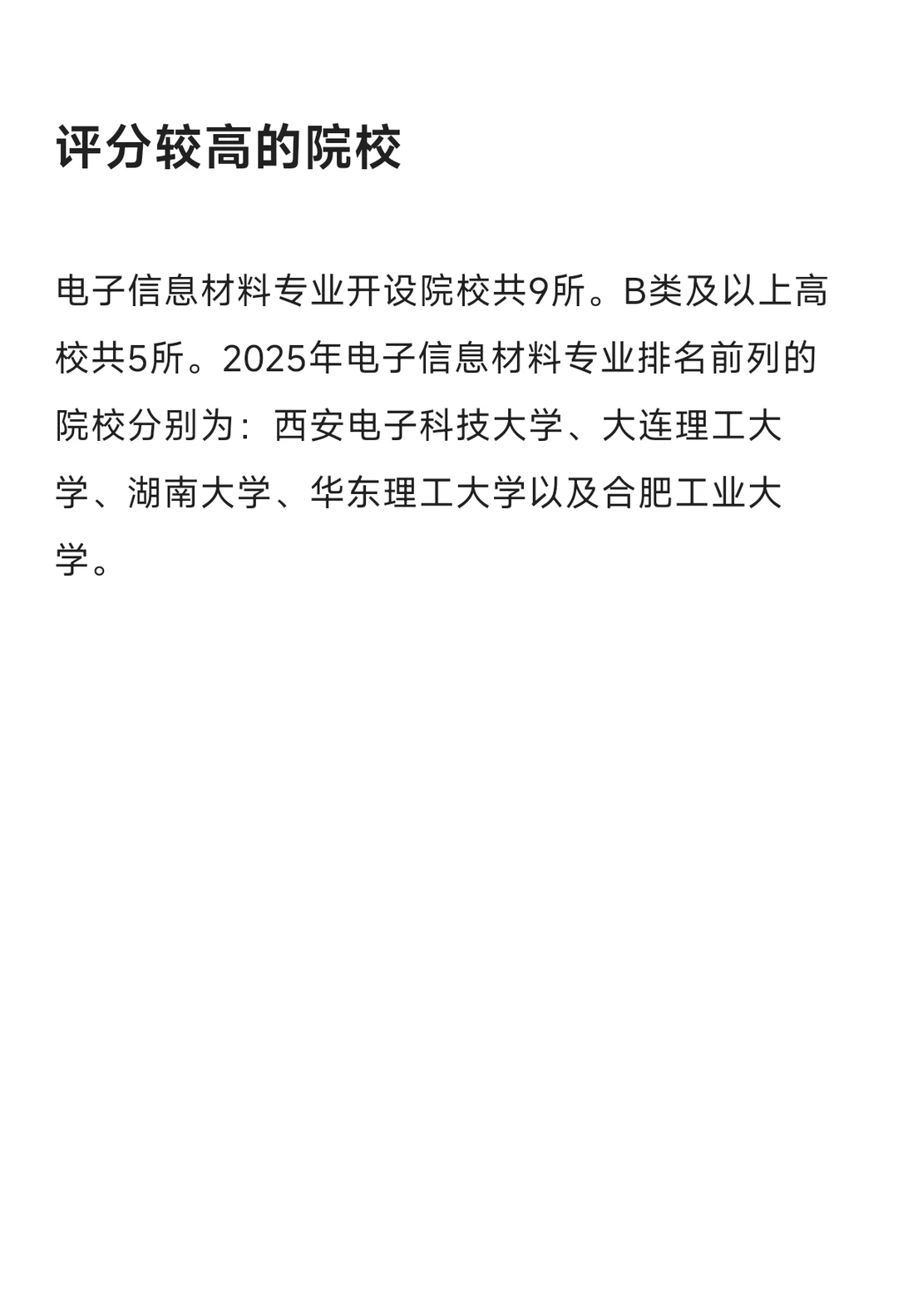 每天了解一个专业—电子信息材料