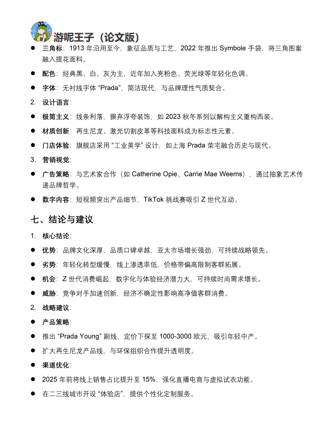 你真的懂Prada吗｜Prada品牌调研报告！！