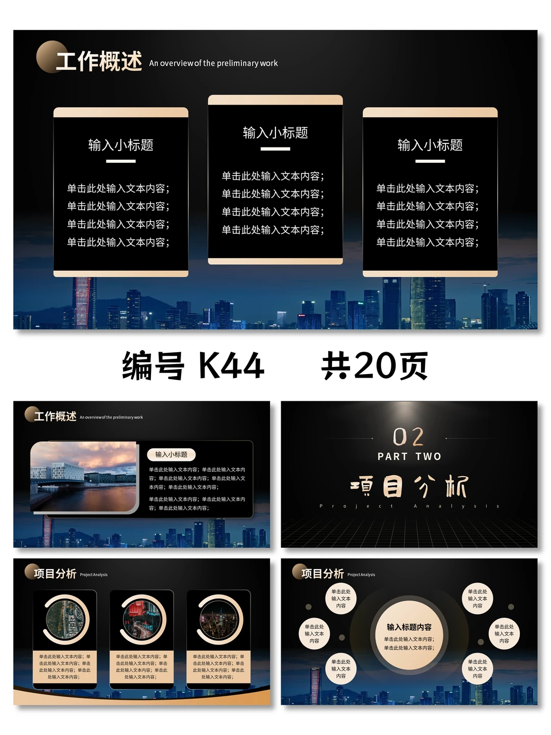 建筑行业年终总结PPT