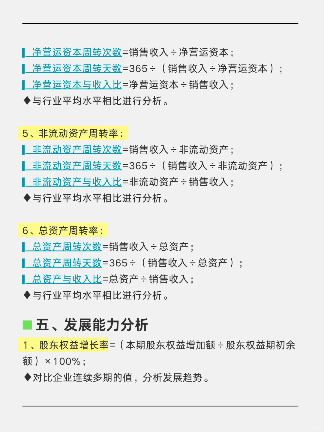 财务分析必看❗️这30个基本指标可参考