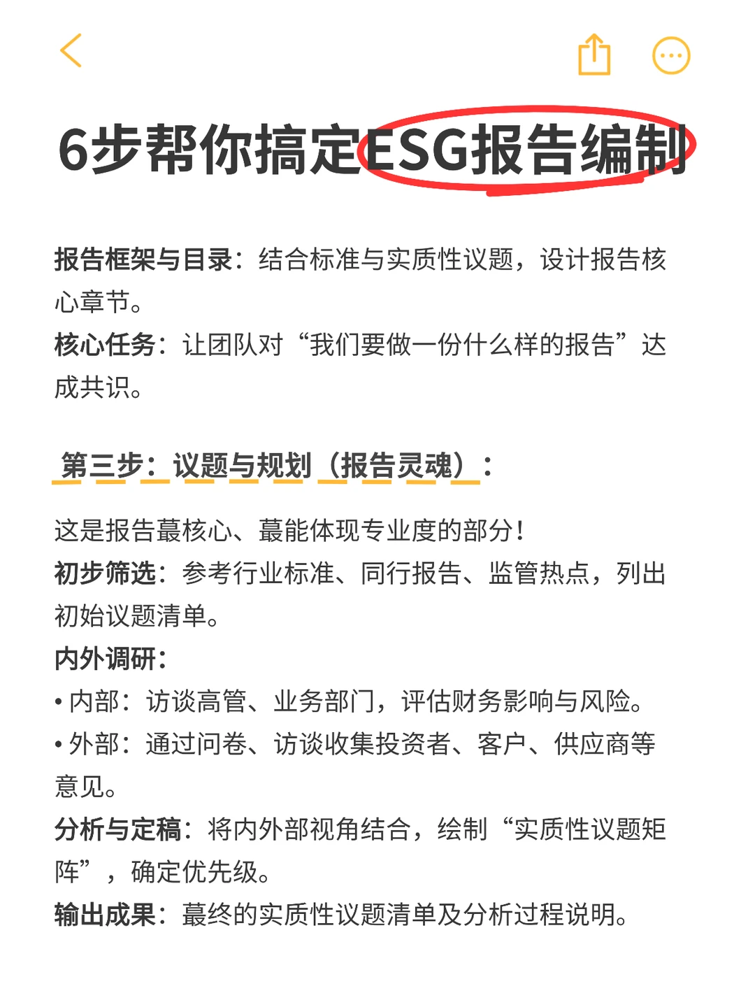 年底ESG报告无从下手？6步帮你搞定！
