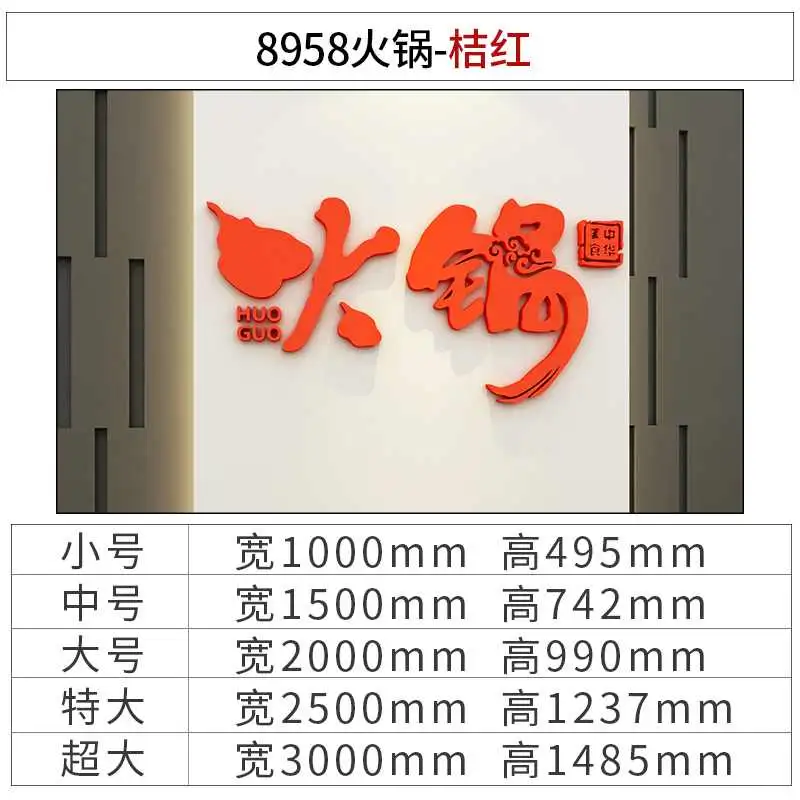 网红火锅店墙面装饰创意市井风打卡贴高级感