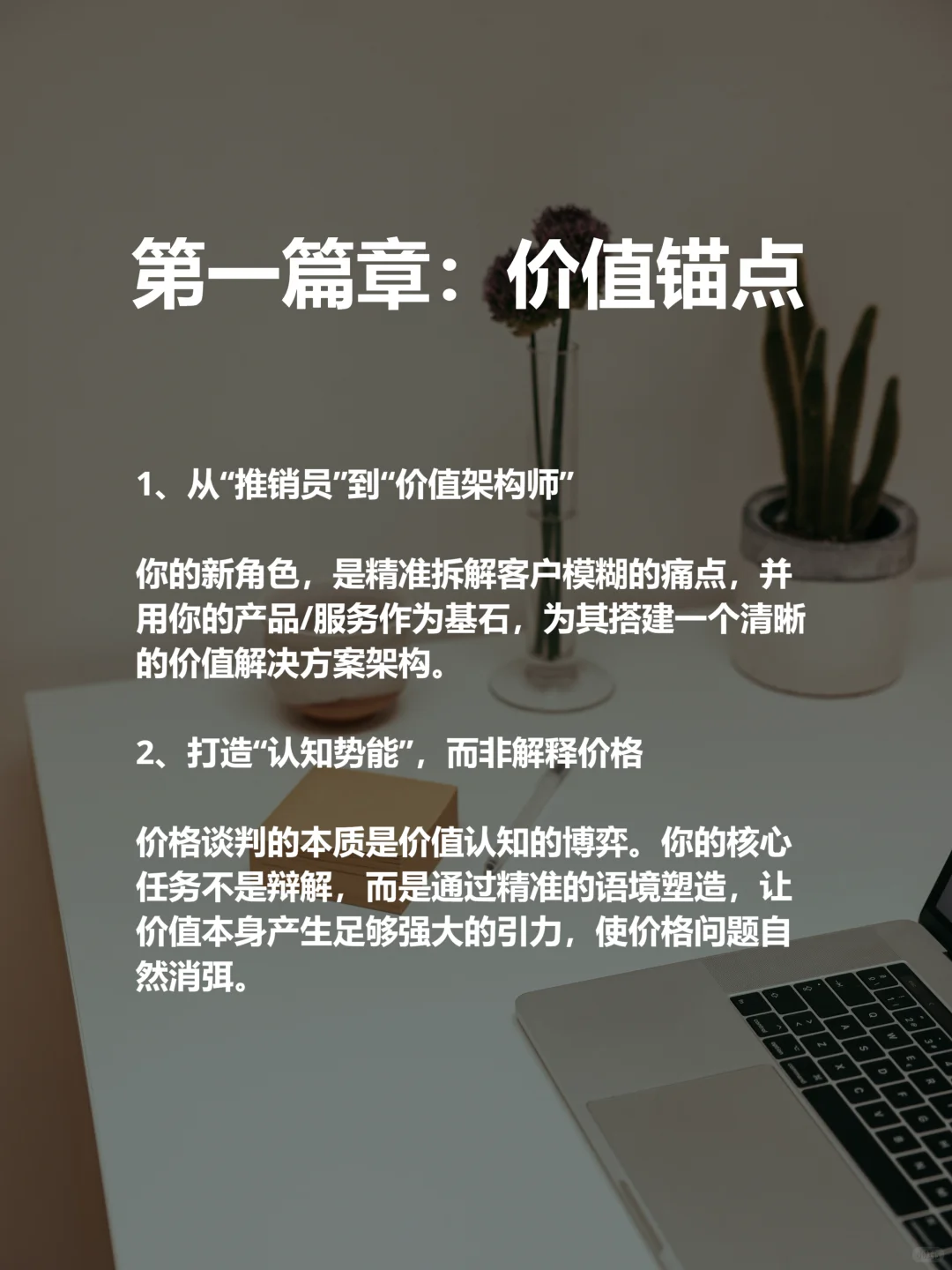 顶尖销冠不说破20个秘密：赢在看不见的维度