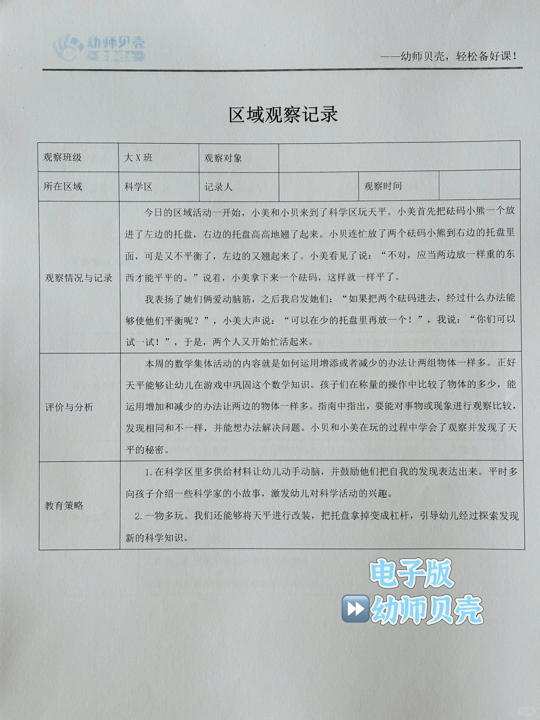 用得上的!观察记录书写攻略 附加范文