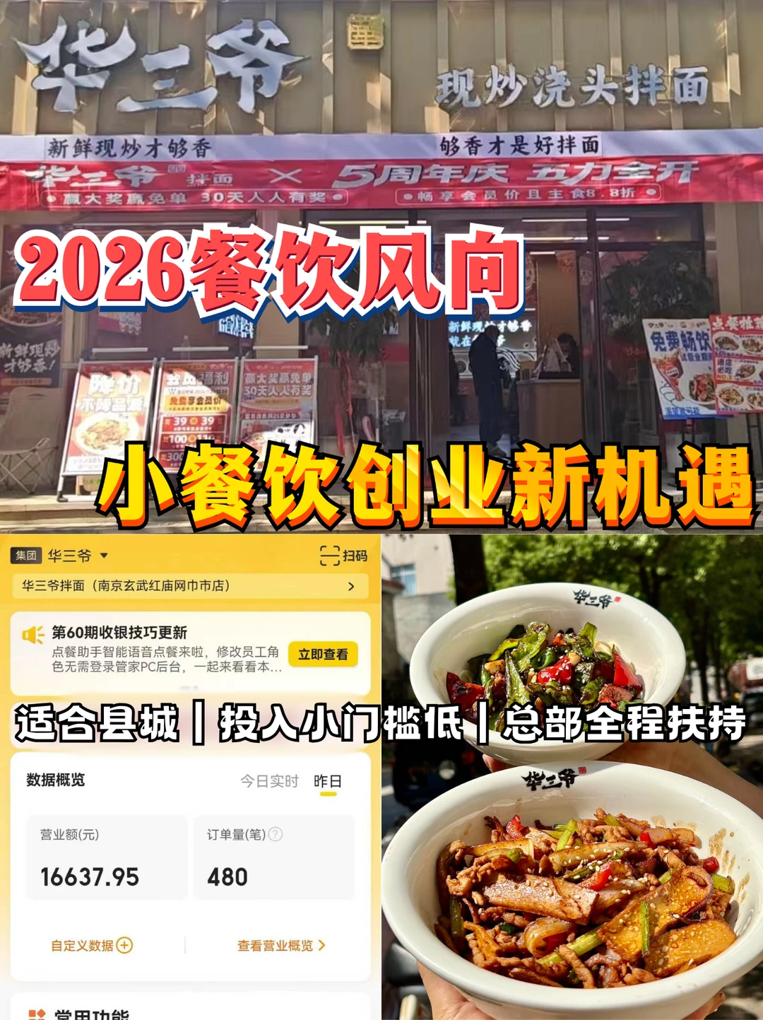2026餐饮风向｜小餐饮创业新机遇