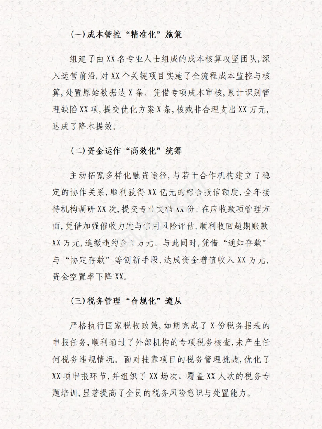 2025财务报告惊艳全场?领导当场加预算