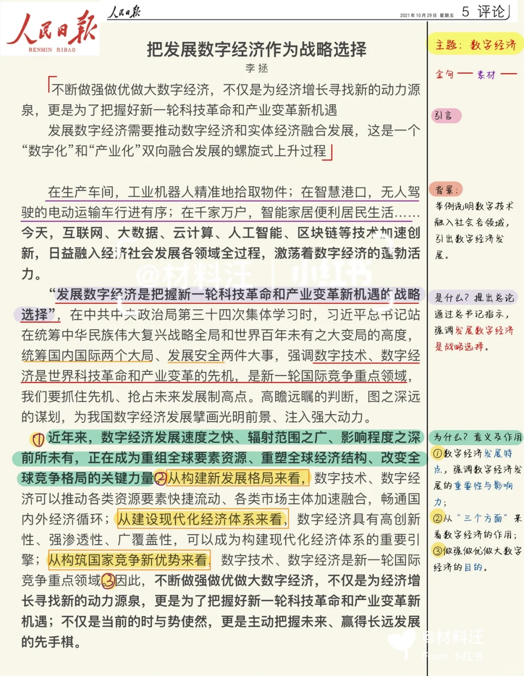 人民日报精读|关于“发展数字经济”的好文!