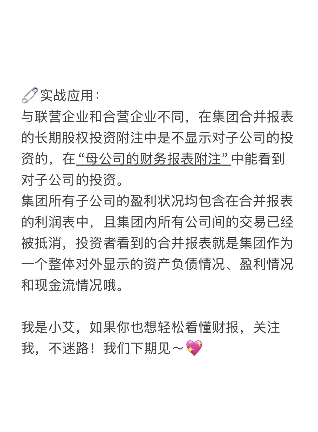 一分钟教你学财报(13)