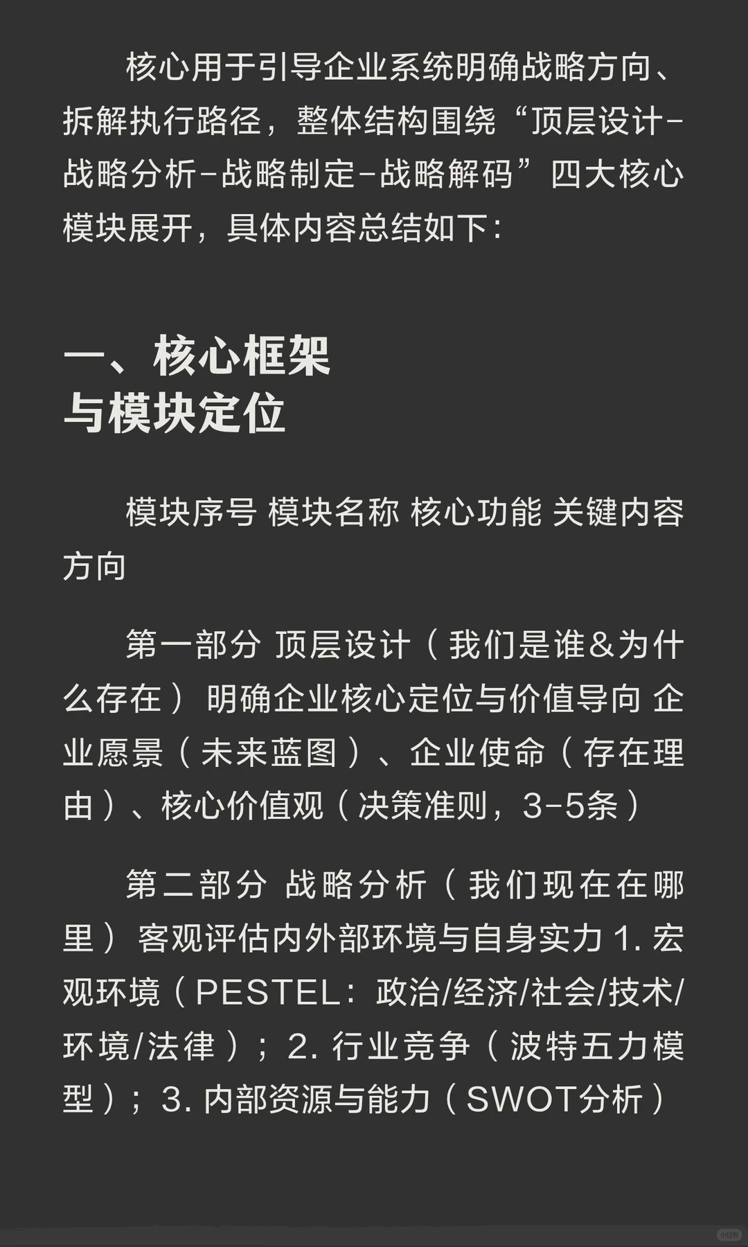 2026-2027年企业战略规划与战略解码标准化