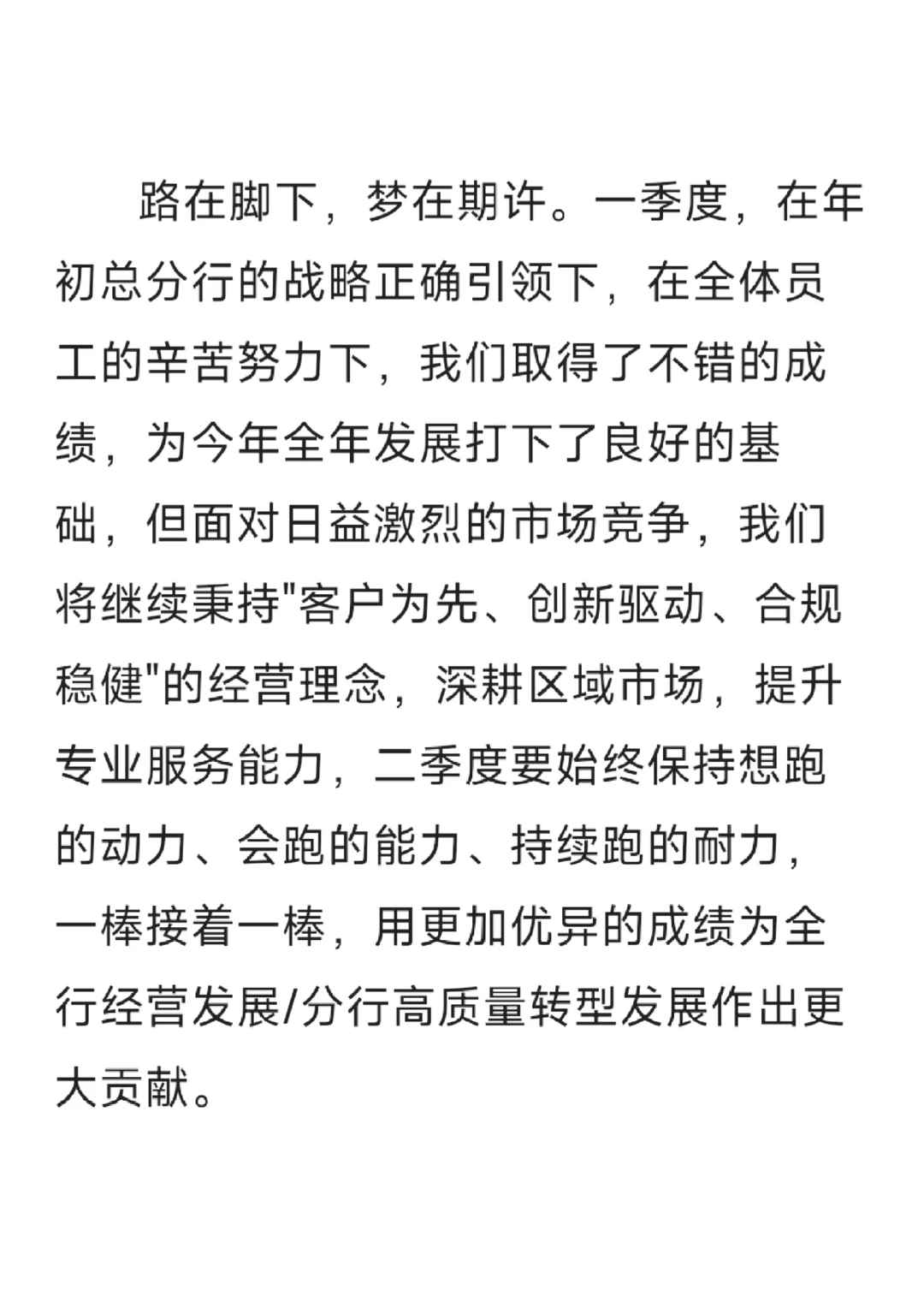 X银行公司部一季度工作总结，直接抄即可!