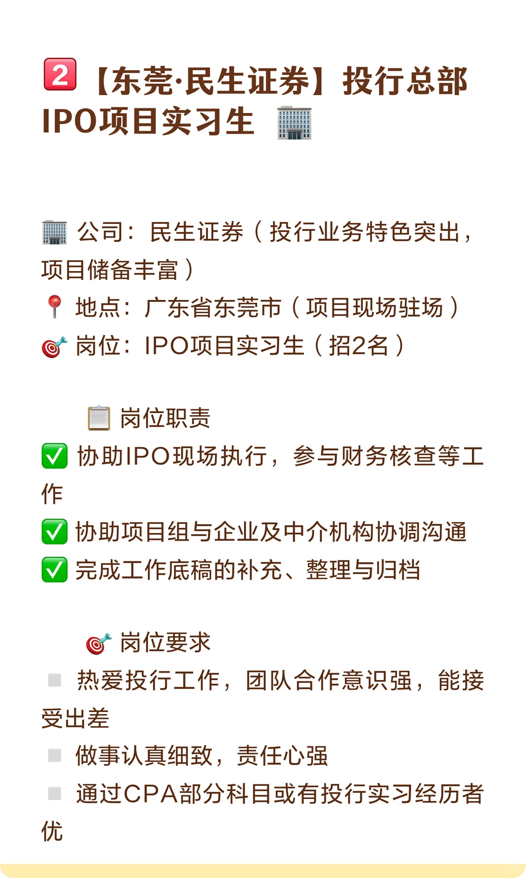 12月19日商科实习推荐