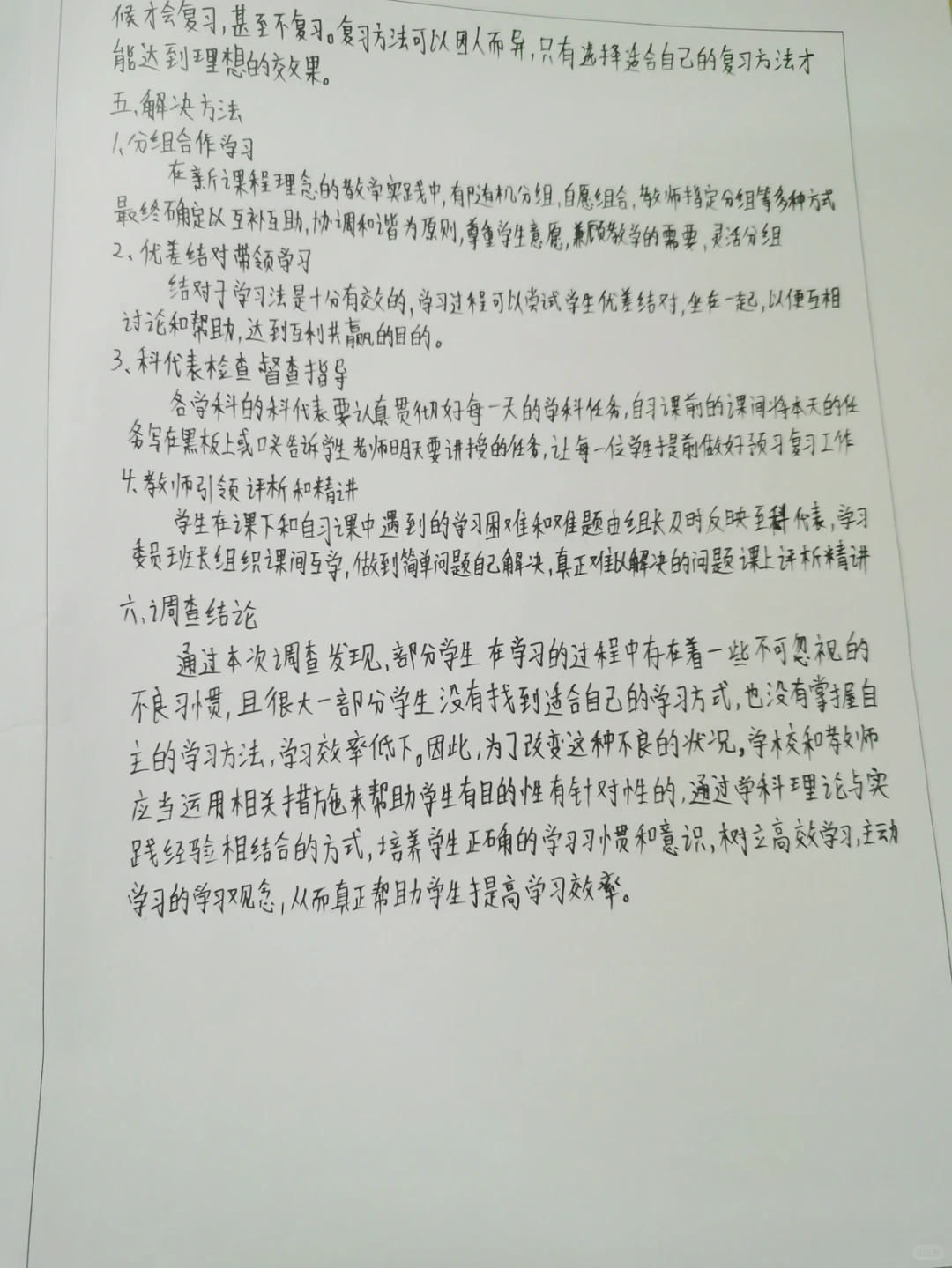 基础教育调查研究报告