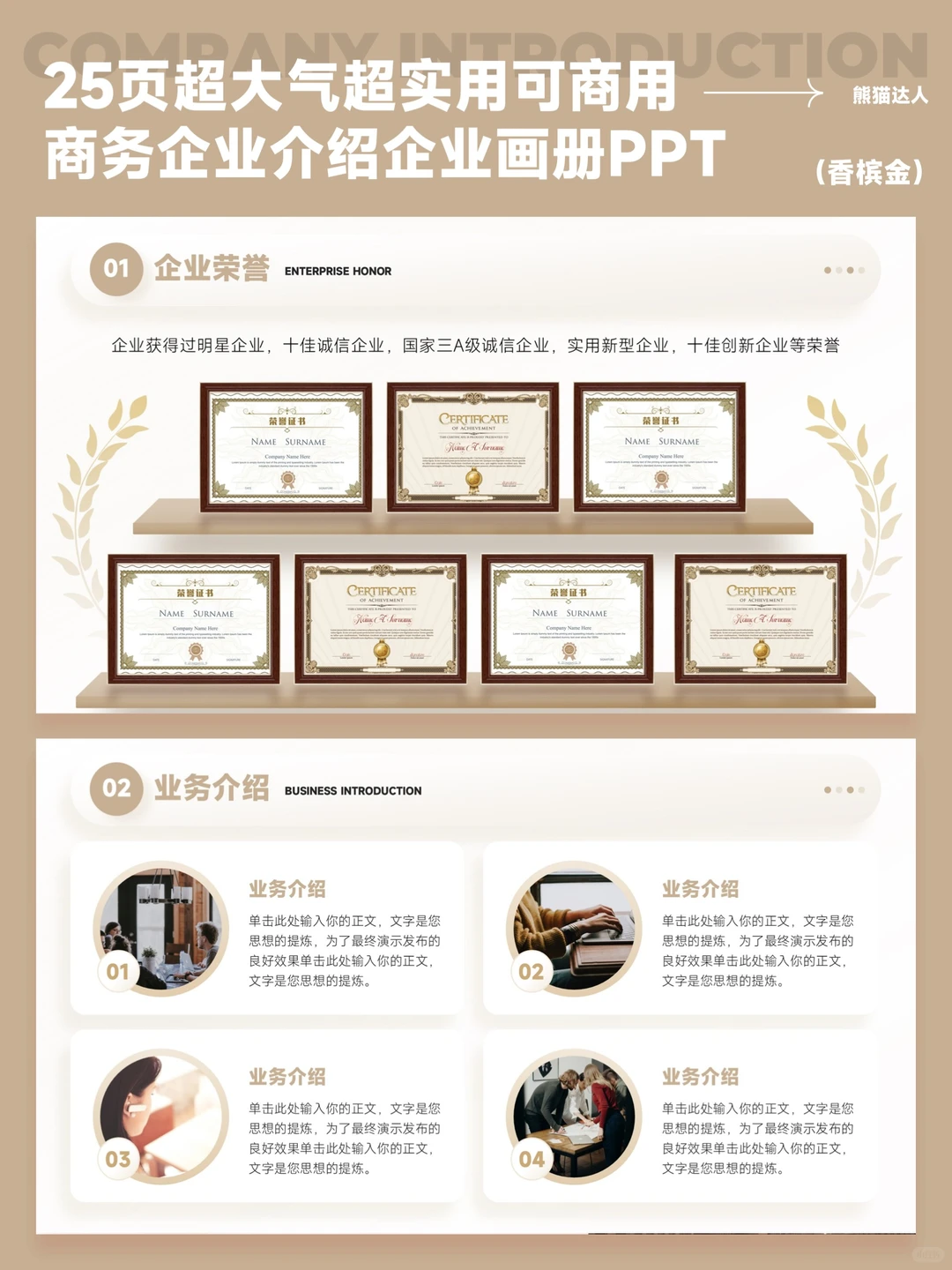 香槟金的企业介绍真是企业“金字招牌”?