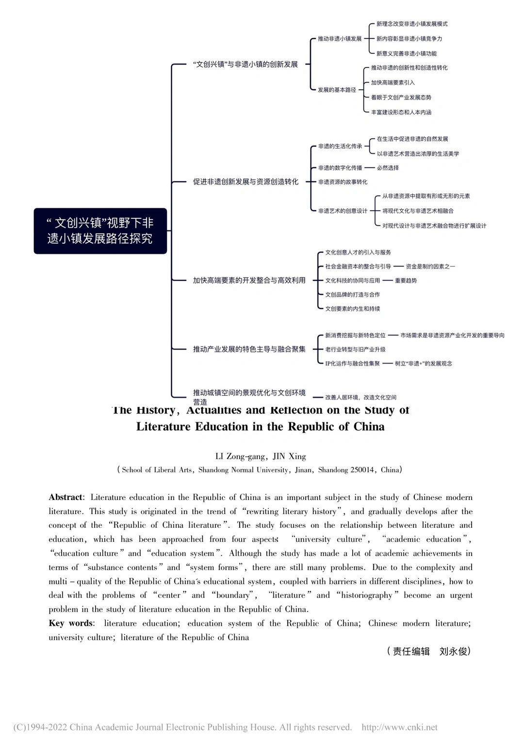 《“文创兴镇”视野下非遗小镇发展路径探究》