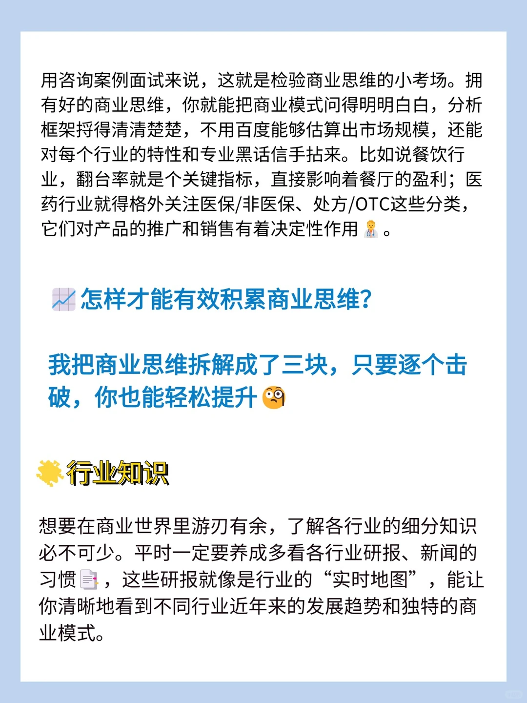 如何系统培养自己的商业思维