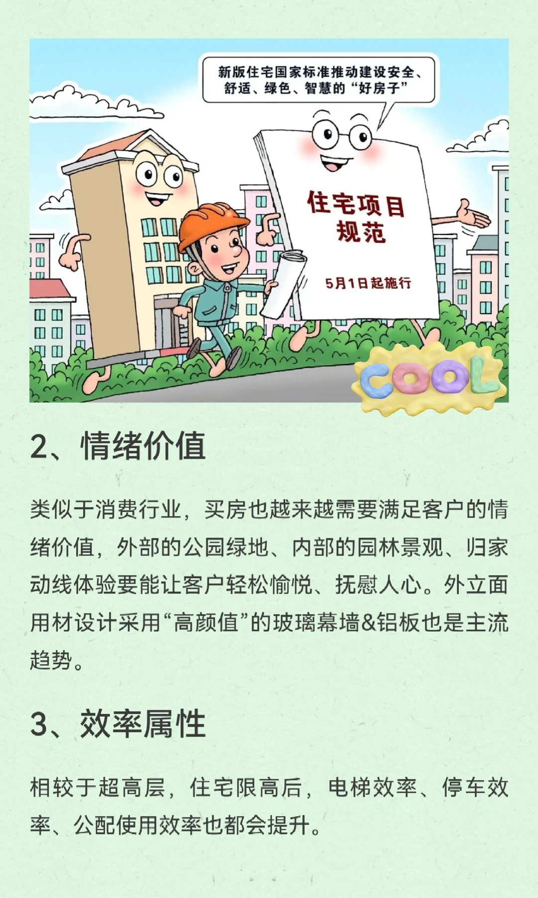 深圳“草景房”来了！