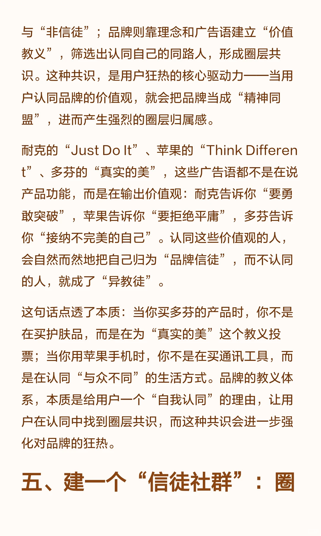 为什么有些品牌能让用户狂热？