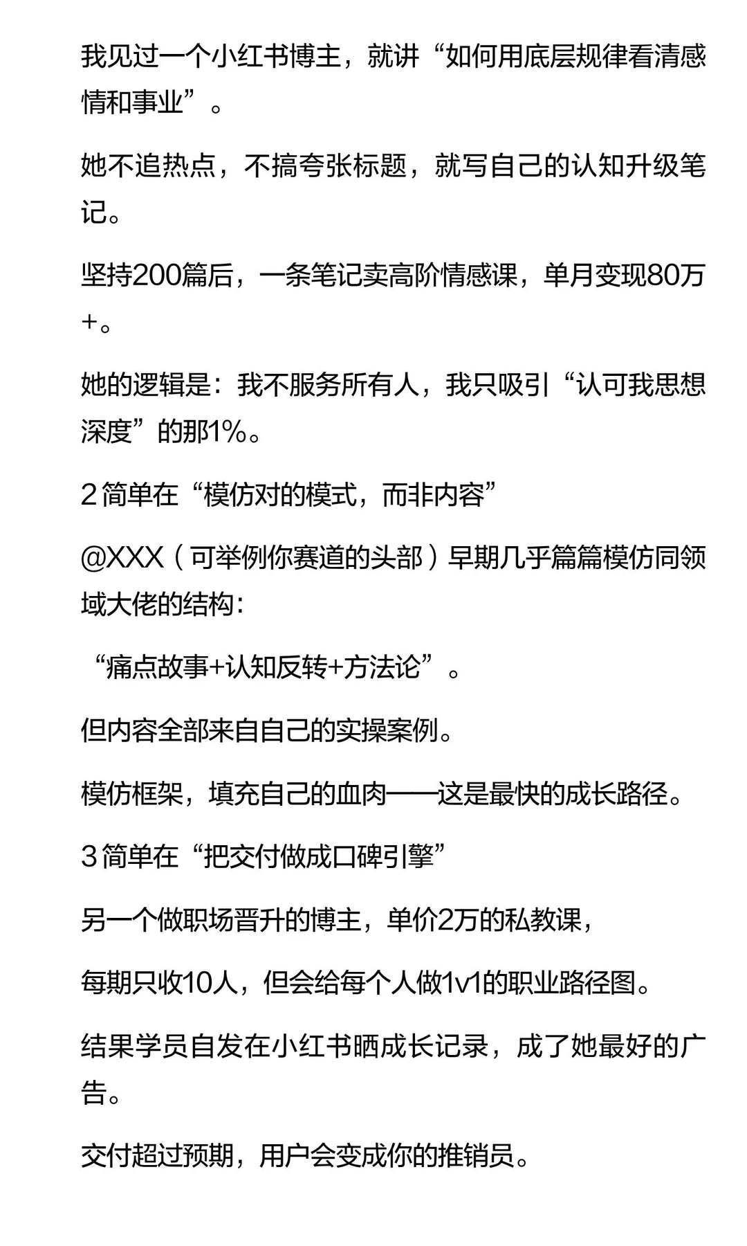 做知识付费一点都不难，难的是你既要又要还