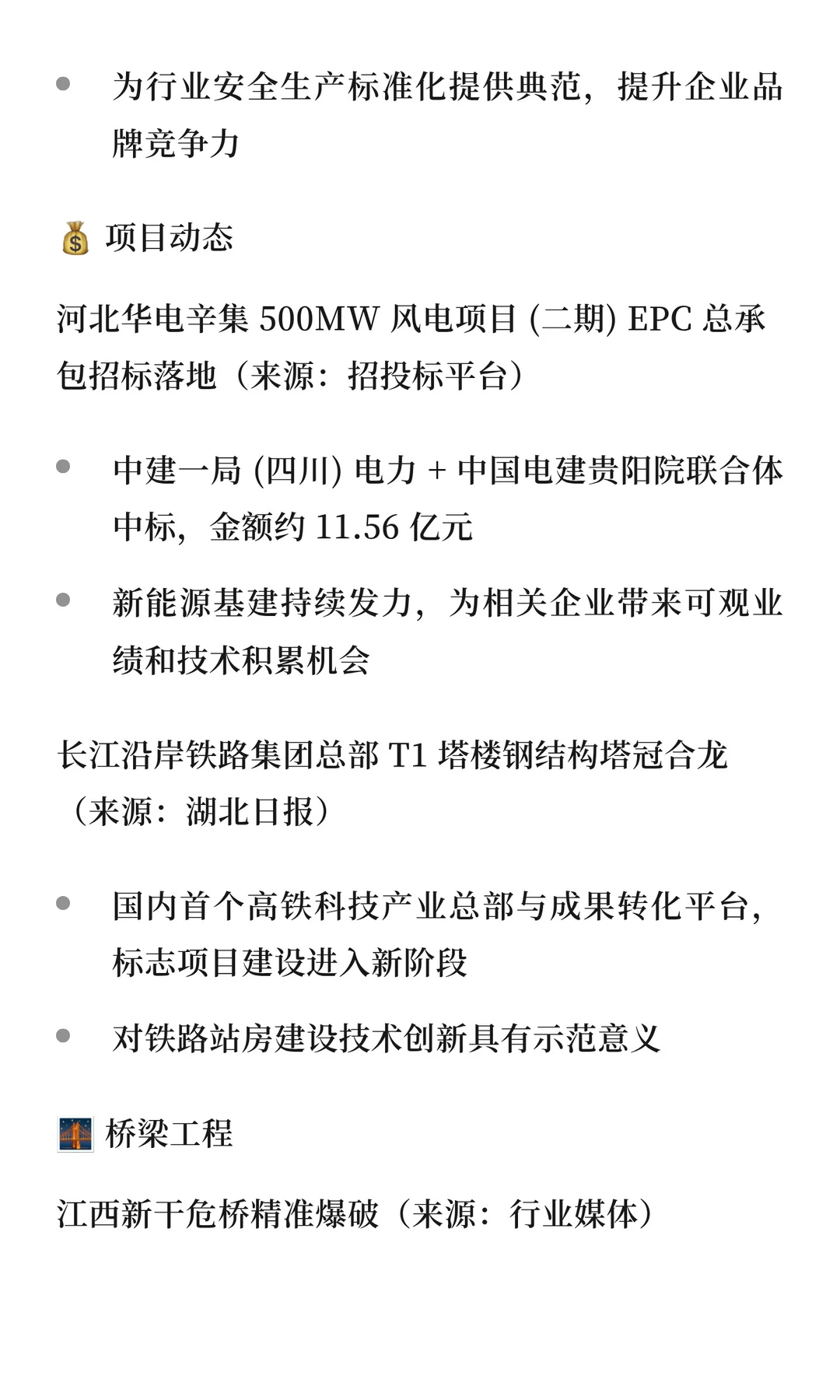 建筑圈 12.17日报 | 行业动态速览