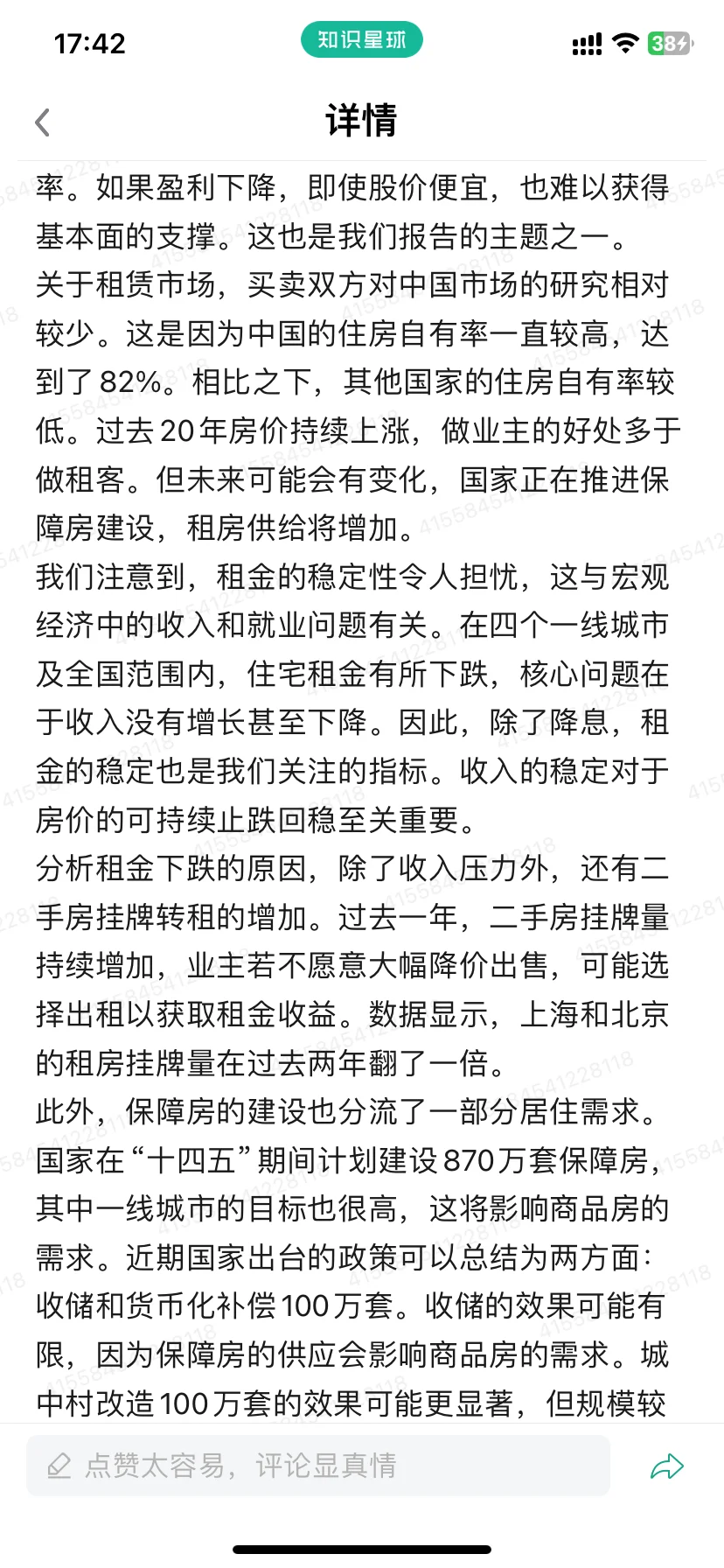 中国房地产市场现状与问题