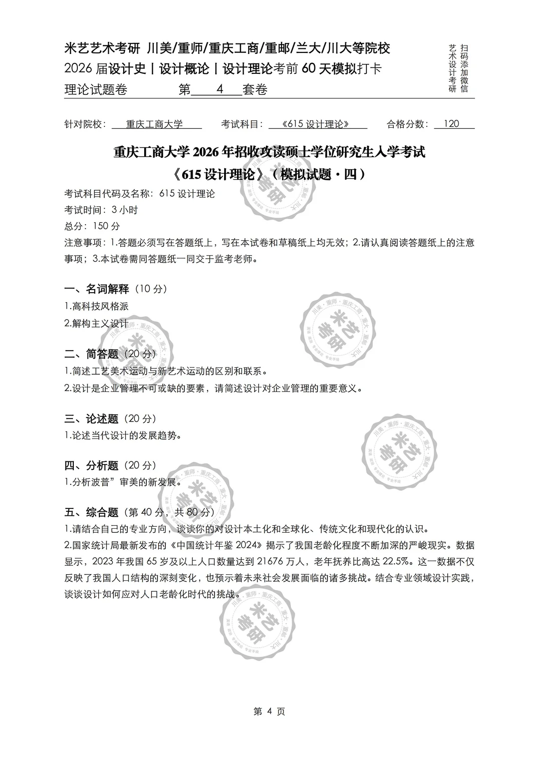 重庆工商大学615设计理论模拟题及高分卷4
