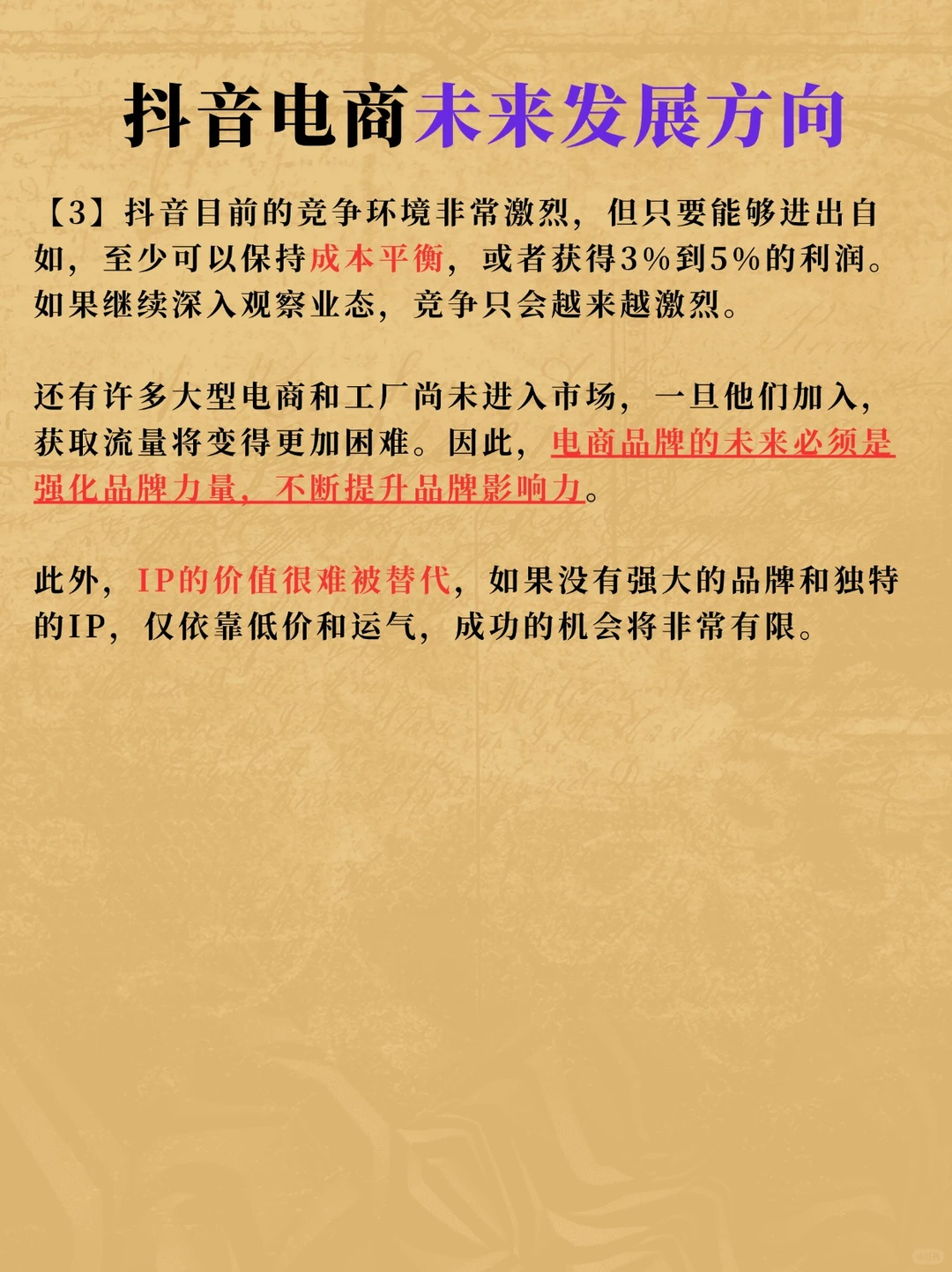 抖音电商的未来发展方向?