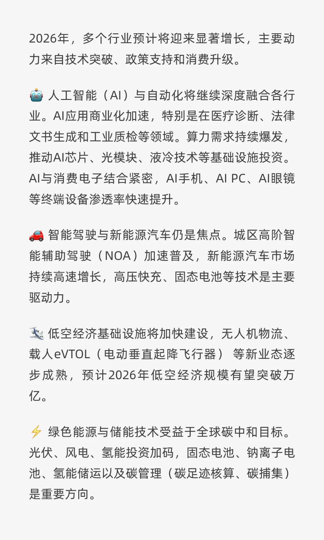 2026年哪些行业有上升趋势