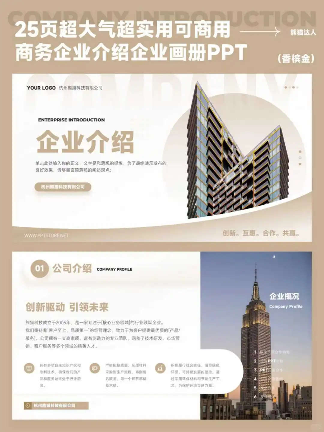 香槟金的企业介绍真是企业“金字招牌”?