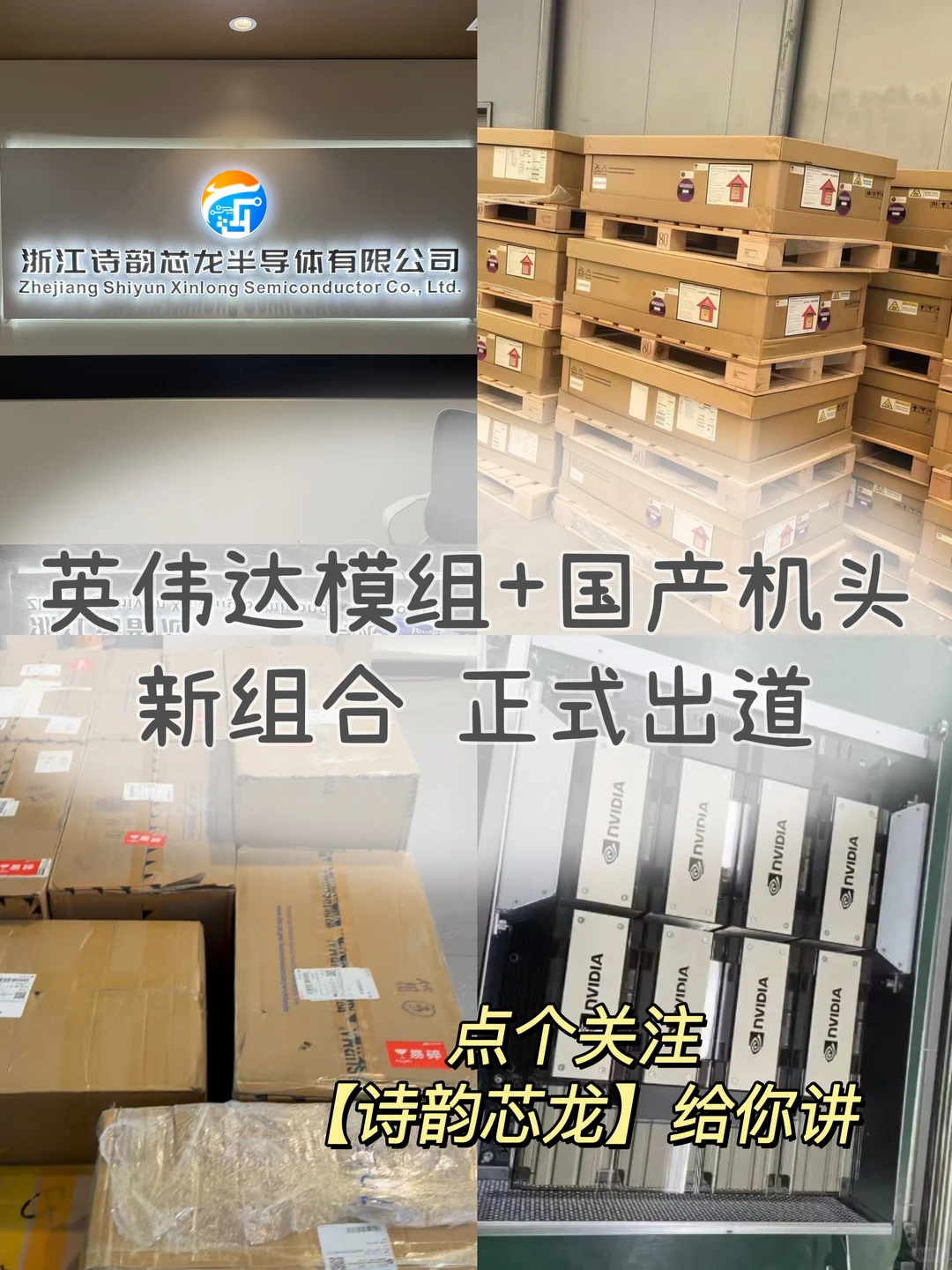 揭秘用“英伟达模组+国产机头”提高AI算力